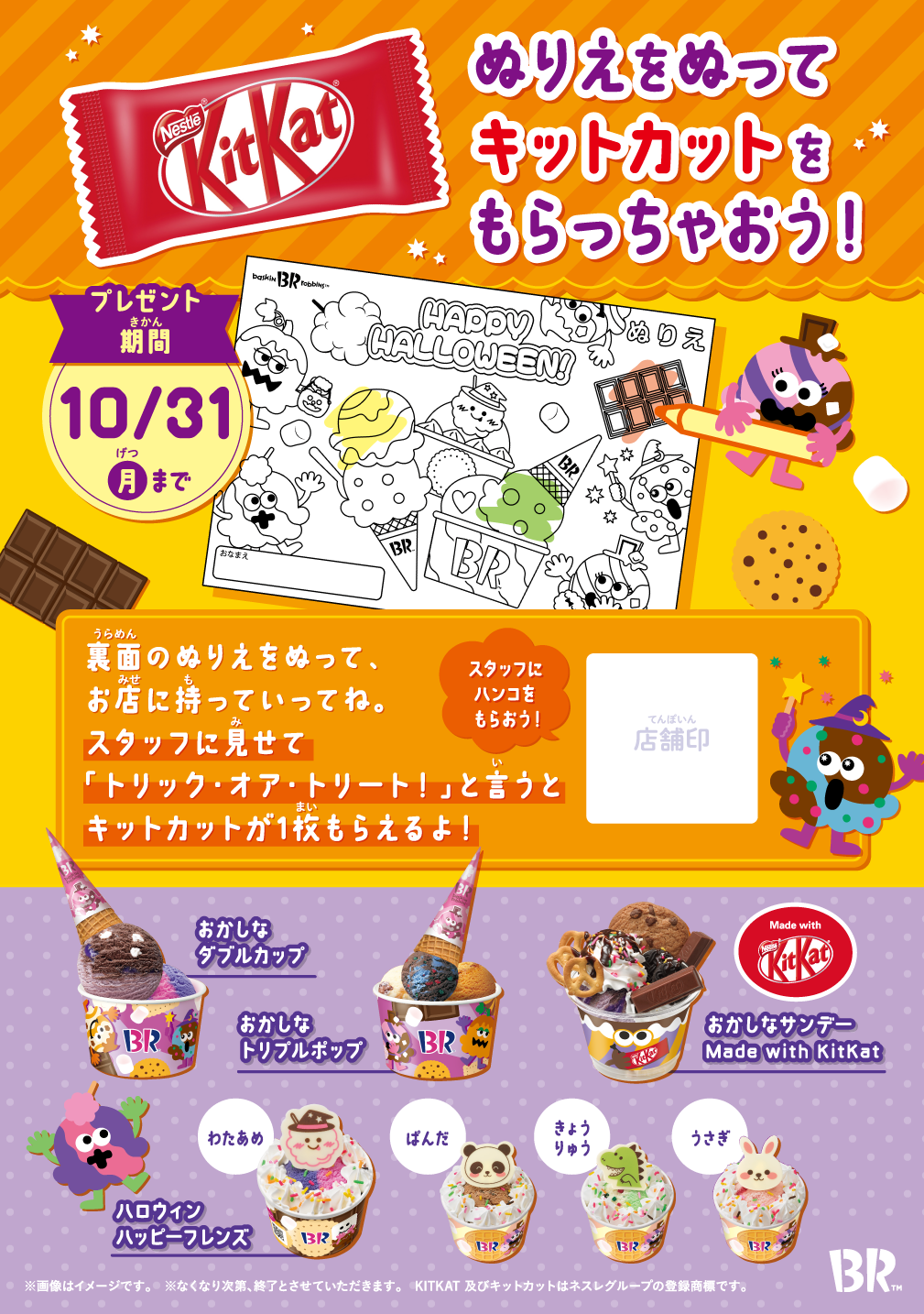 ぬりえをぬって「キットカット」をもらっちゃおう！