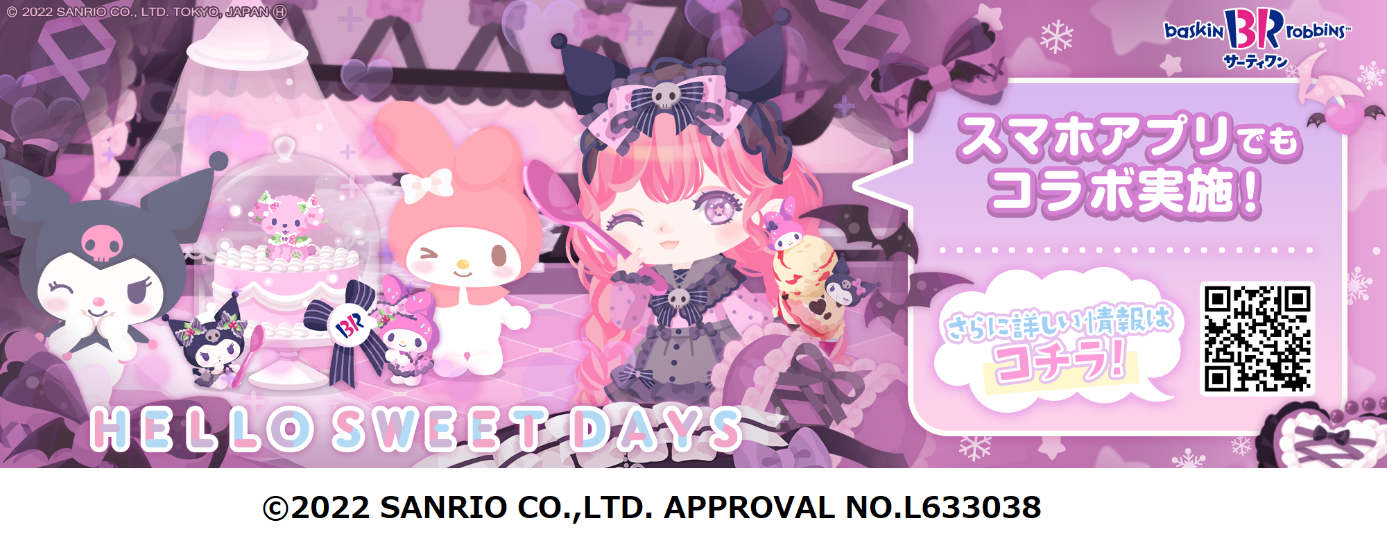 「ハロースイートデイズ」でも“コラボ”実施!