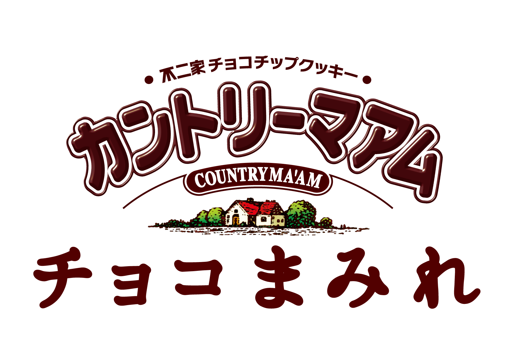 「カントリーマアム チョコまみれ」ロゴ