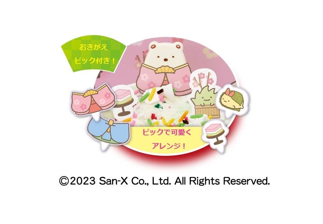 おきがえピック付き︕