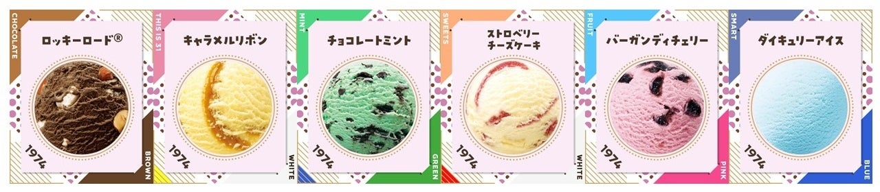 1970年代。チョコレートミントは昨年の総選挙で堂々の第1位！