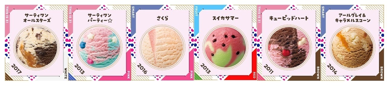 2010年代。キューピッドハートは2012年に、アールグレイ＆キャラメルスコーンは2016年に海外でも発売。