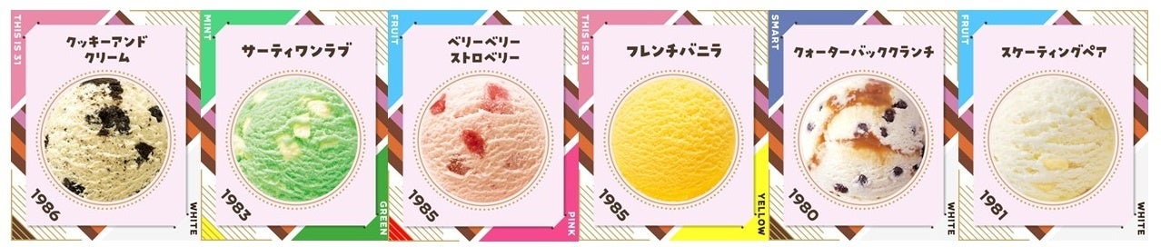 1980年代。フレンチバニラは昨年の総選挙で復刻！