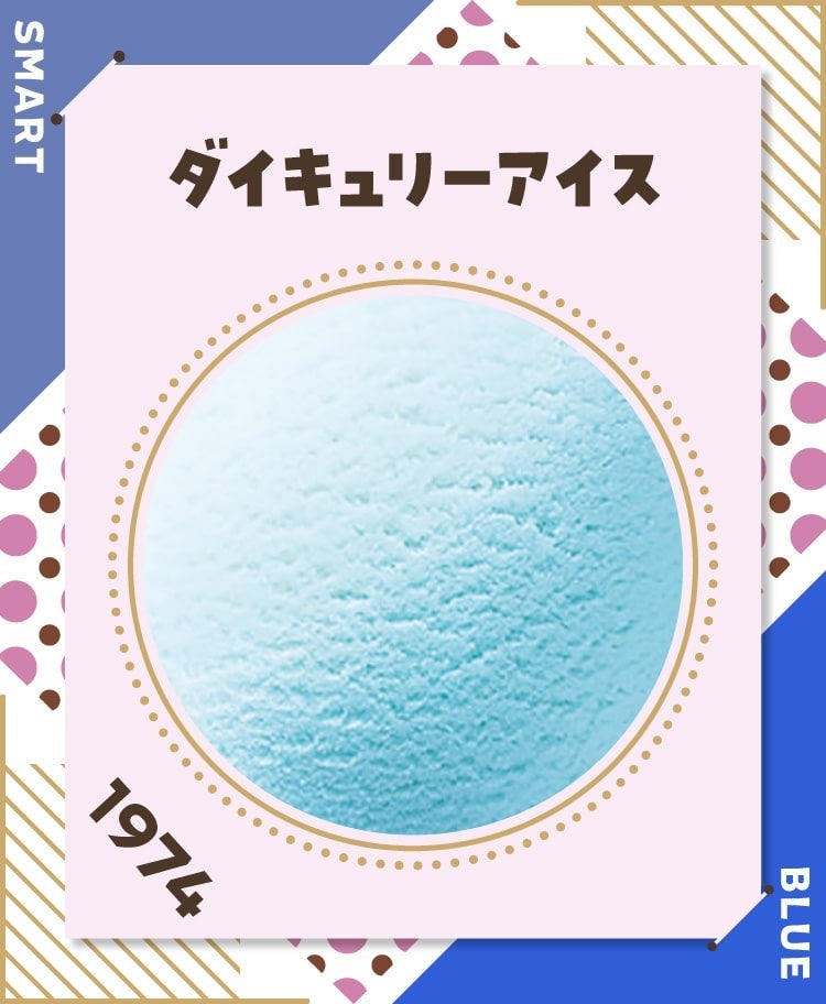 ダイキュリーアイス