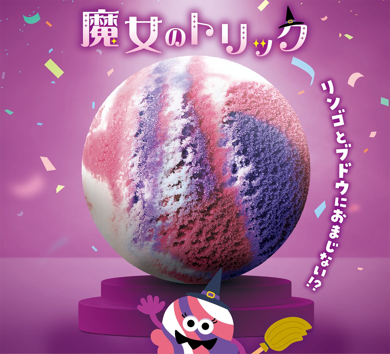 魔女のトリック