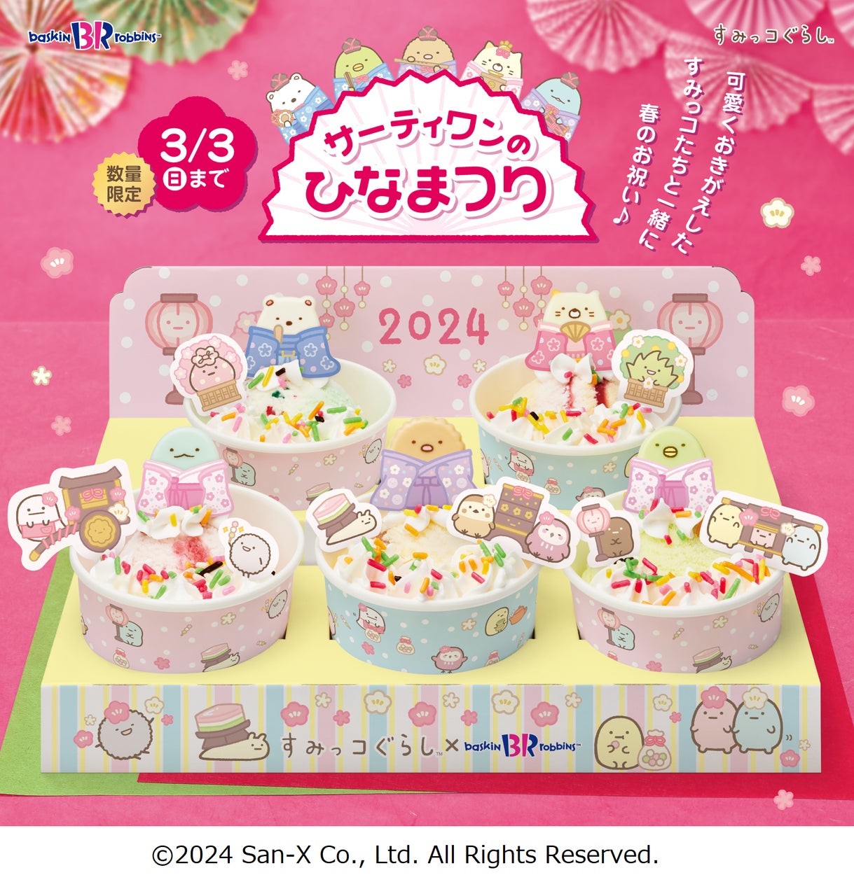 さらに楽しくパワーアップした「すみっコぐらし ひなだんかざり」が さらに楽しくパワーアップした「すみっコぐらし ひなだんかざり」が