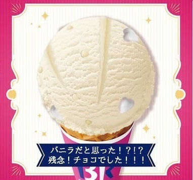 バニラだと思った!?!?残念!チョコでした!!!