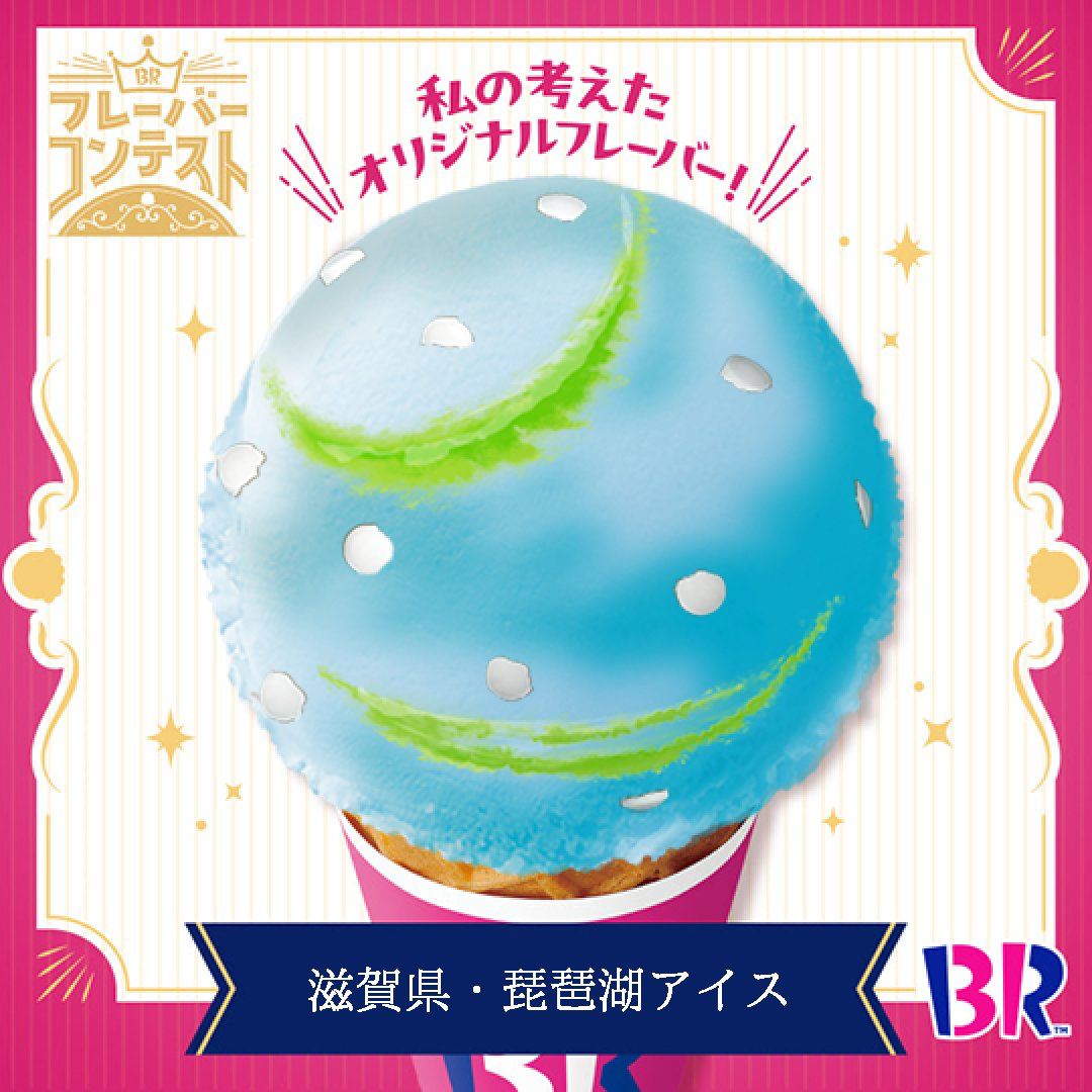 滋賀県・琵琶湖アイス