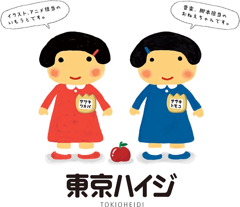 東京ハイジ