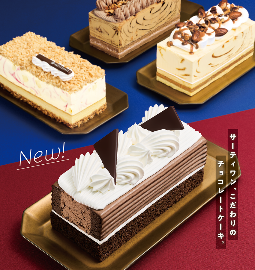 好評のアイスクリームケーキの新カテゴリーから新作登場！「31