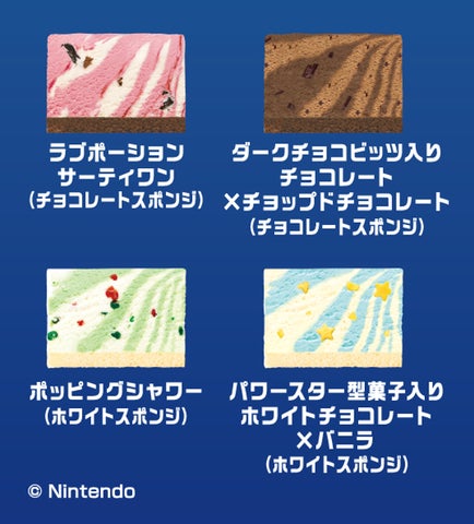 アイスクリームケーキ 「スーパーマリオギャラクシー パレット4」を アイスクリームケーキ 「スーパーマリオギャラクシー パレット4」を