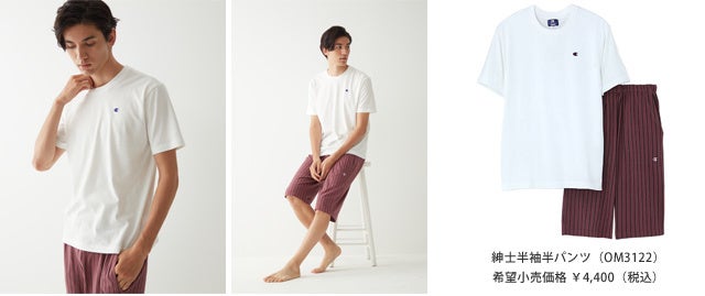 夏のルームウェアもこだわりたい方へおすすめ シンプルtシャツに柄ボトムがアクセントchampionのルームウェア発売 グンゼ株式会社のプレスリリース 夏のルームウェアもこだわりたい方へおすすめ シンプルtシャツに柄ボトムがアクセントchampionのルームウェア発売 グンゼ株式会社のプレスリリース