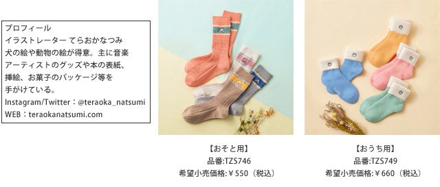 Tuché×natsumi teraoka イラストレーター・てらおかなつみさんとの第2