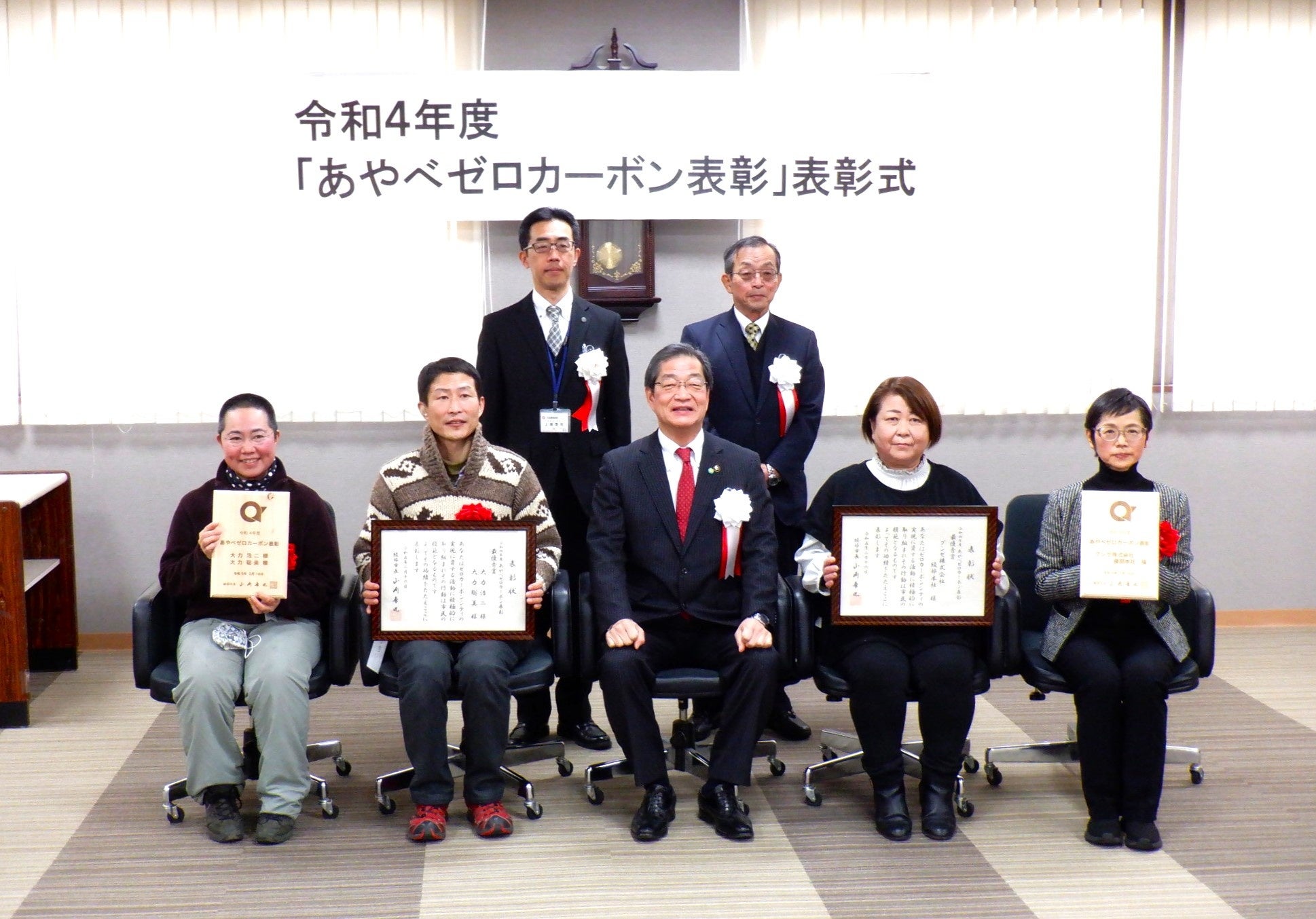 「あやべゼロカーボン表彰」表彰式の様子