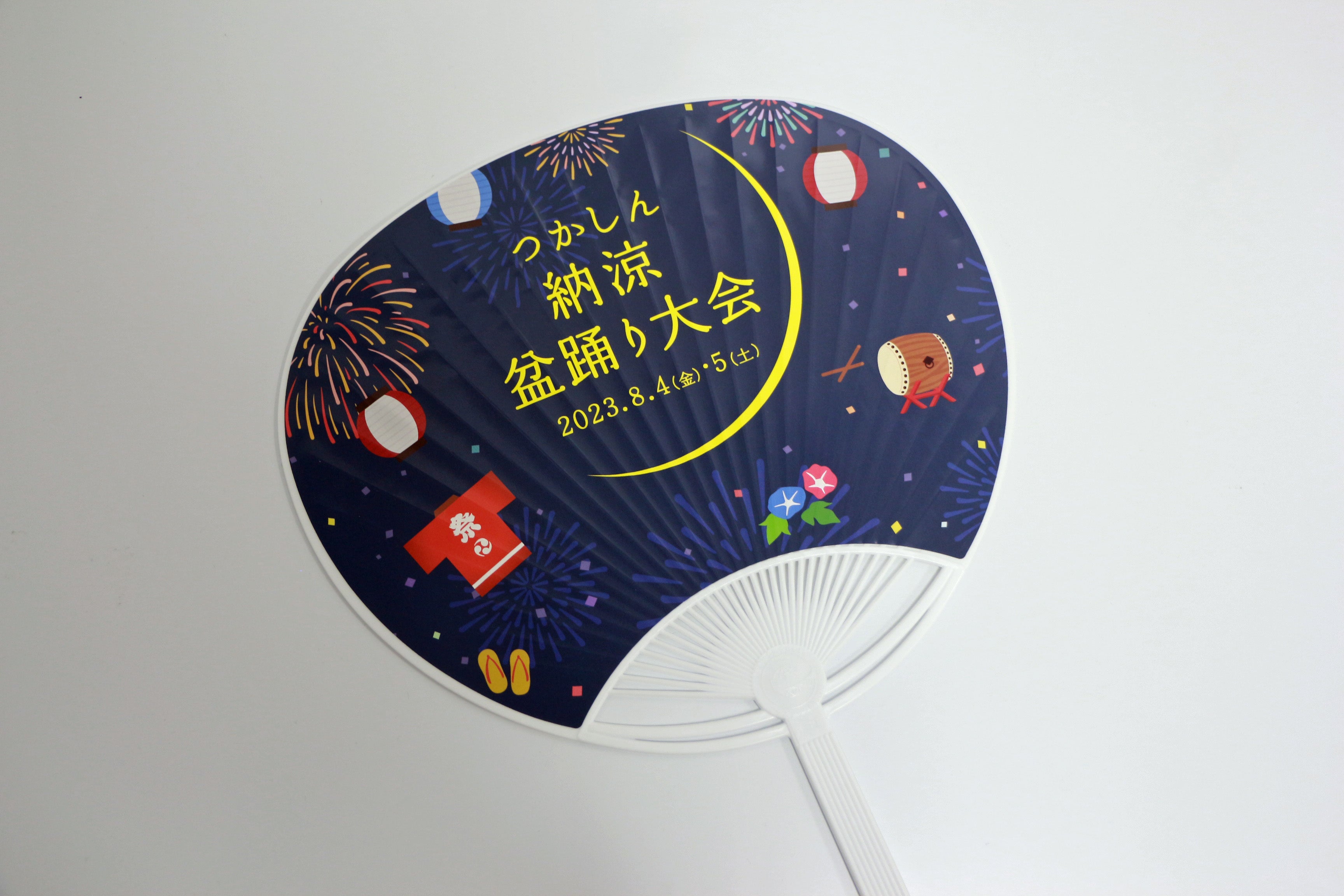 つかしん納涼盆踊り大会うちわ