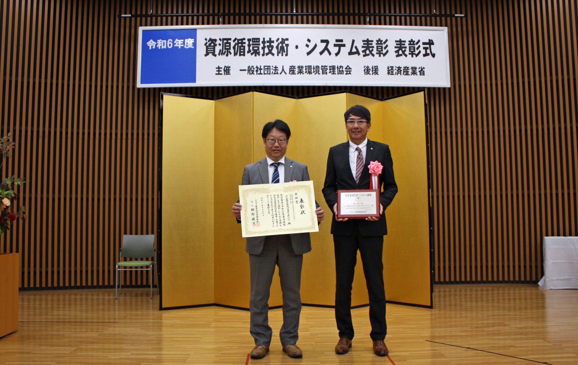 「生産工程で発生する廃プラスチックの削減と再利用の取り組み」が令和6年度 資源循環技術・システム表彰奨励賞を受賞