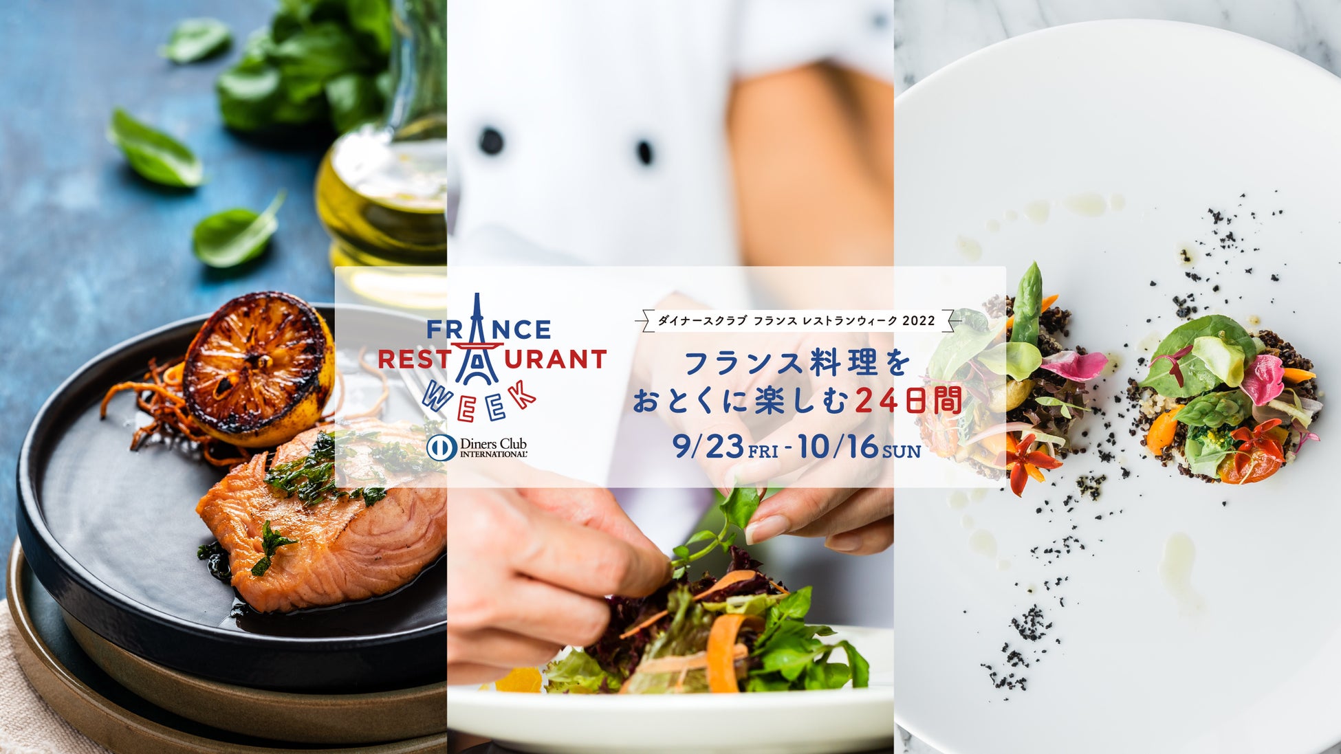 全国500店以上が参加する国内最大レストランイベントネット予約で気軽にお得にフランス料理を楽しもう 株式会社tablecheckのプレスリリース 全国500店以上が参加する国内最大レストランイベントネット予約で気軽にお得にフランス料理を楽しもう 株式会社tablecheckのプレスリリース