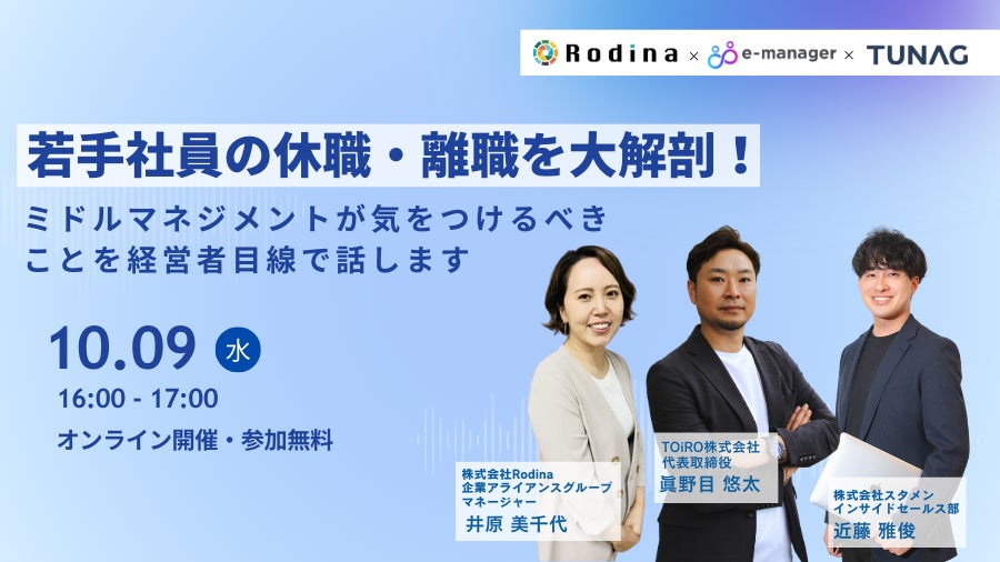 若手社員の休職・離職を防ぐ!共催セミナー「若手社員の休職・離職を大解剖!」10/9開催 若手社員の休職・離職を防ぐ!共催セミナー「若手社員の休職・離職を大解剖!」10/9開催