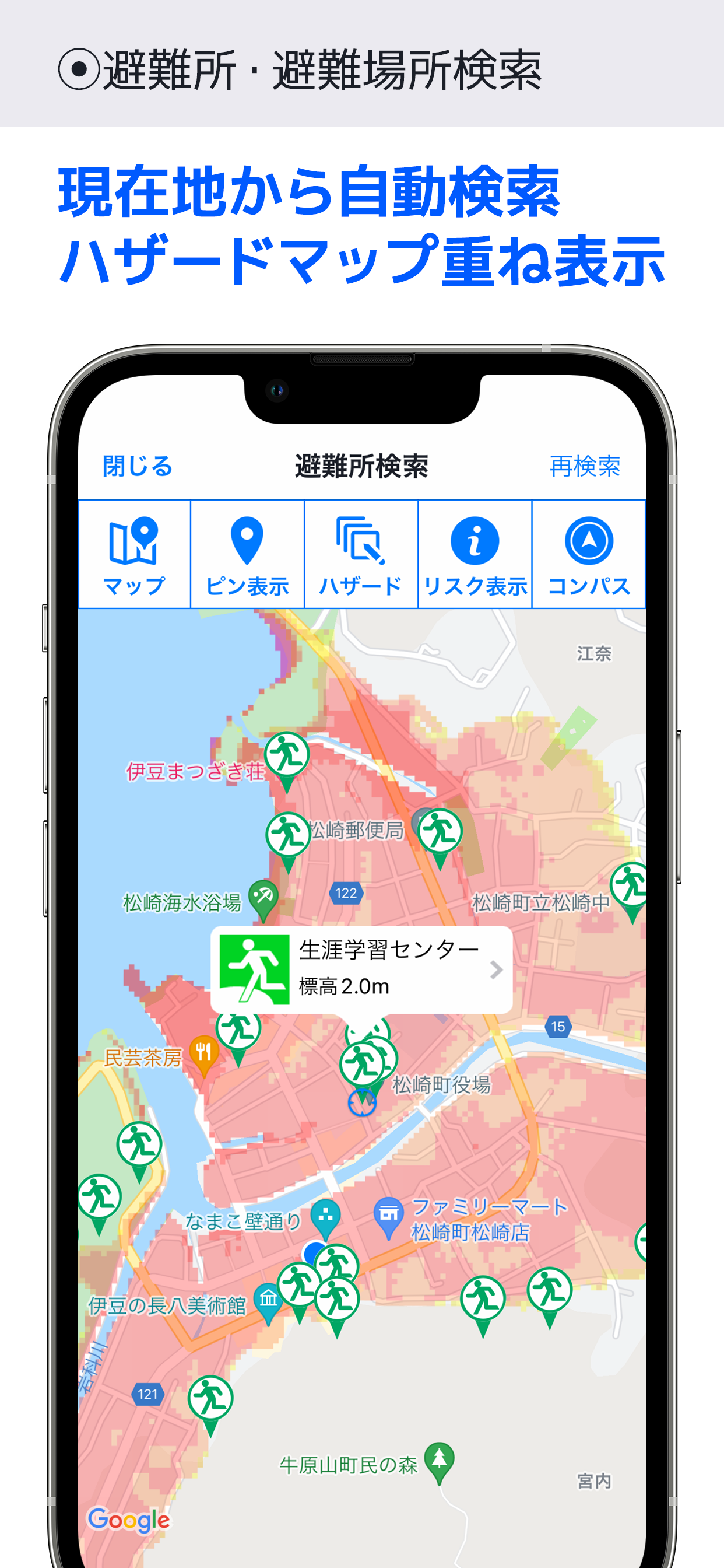 マップ画面（ハザード表示）