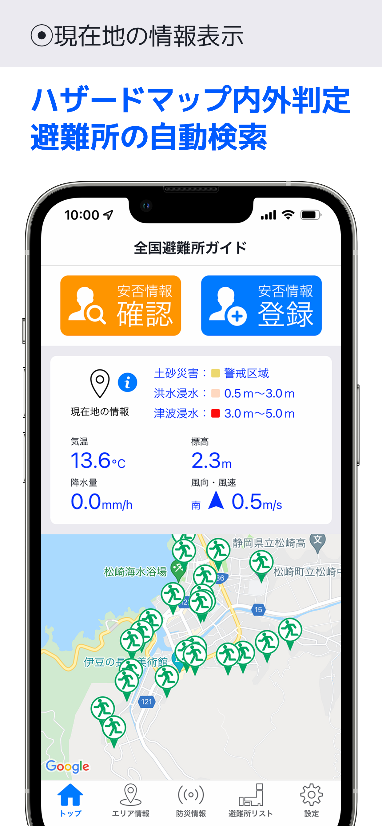 トップ画面（避難所自動検索）