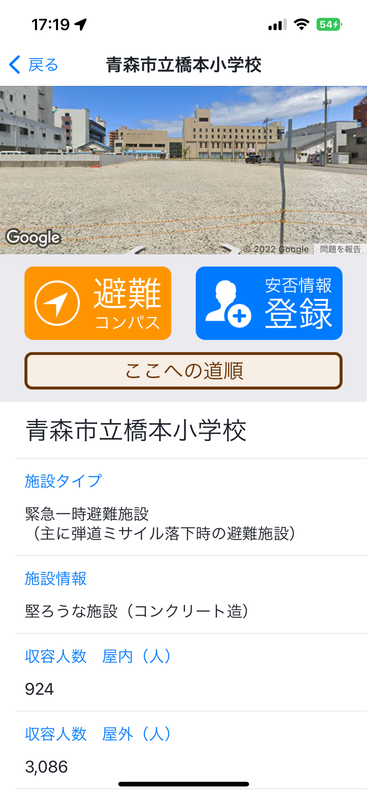 国民保護避難施設（詳細画面）