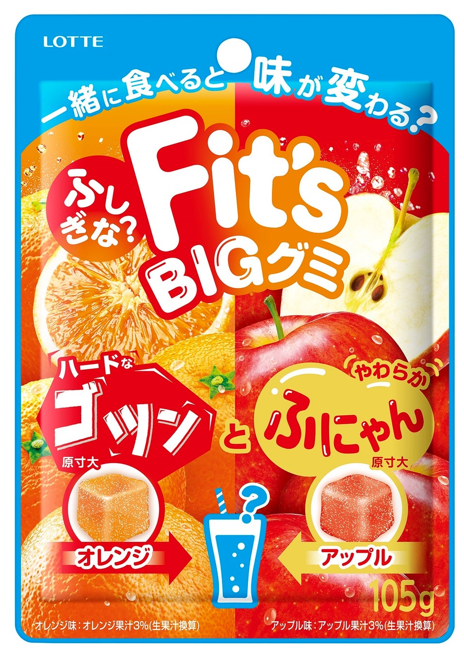 2つ一緒に食べると 味が変わる 2つの異なる食感とフレーバーをアソート fit sシリーズからふしぎな グミが新登場 ふしぎなfit s bigグミ オレンジ アップル を発売します 株式会社ロッテのプレスリリース 2つ一緒に食べると 味が変わる 2つの異なる食感とフレーバーをアソート fit sシリーズからふしぎな グミが新登場 ふしぎなfit s bigグミ オレンジ アップル を発売します 株式会社ロッテのプレスリリース