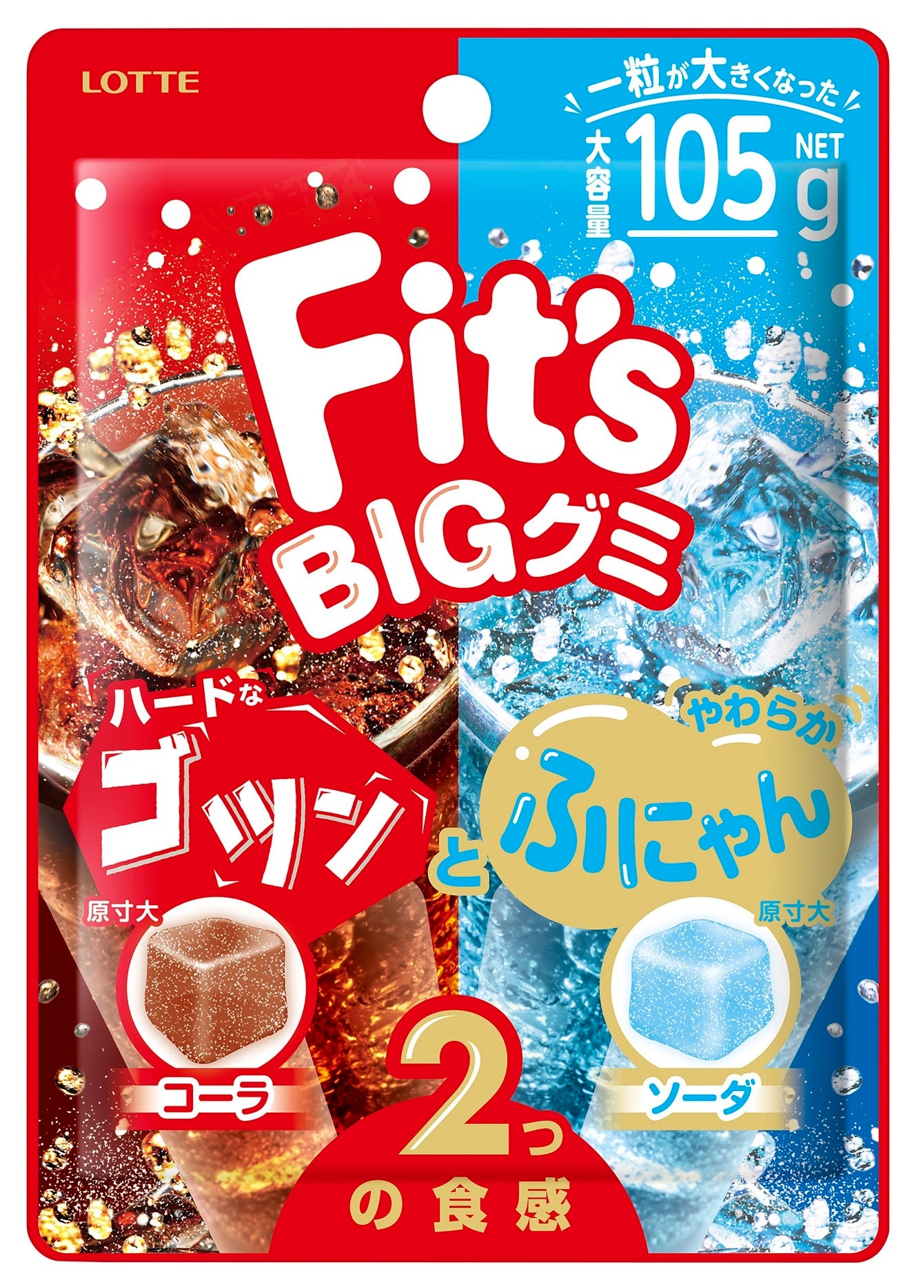 Ｆｉｔ’ｓ ＢＩＧグミ＜コーラ＆ソーダ＞