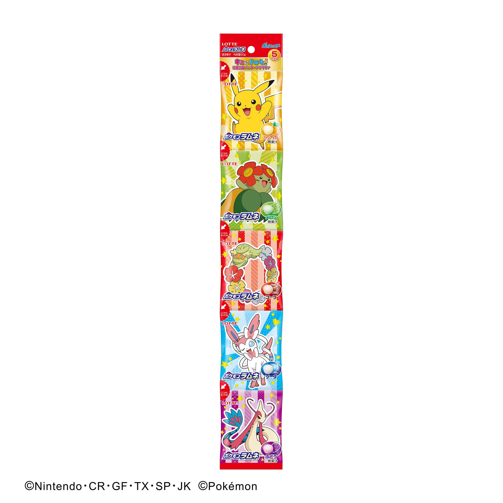 ふ～せんの実のポケモンバージョンが初登場！ポケモンのわざをモチーフ