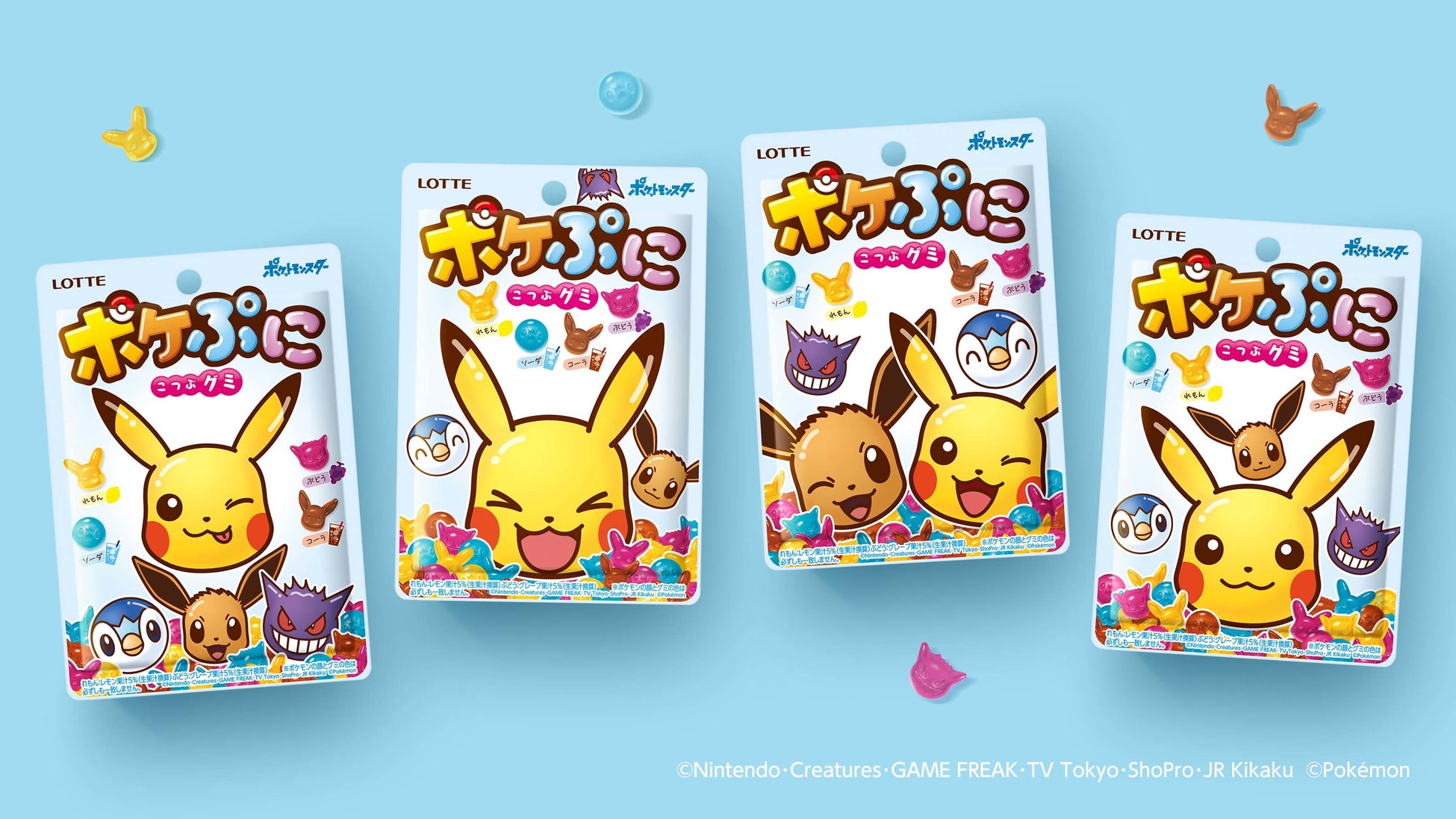 ポケモンが ちっちゃくてかわいい小粒のグミに ぷにっとしたかわいいイラストタッチのパッケージと ポケモンの顔 をかたどった ちいさくてかわいいグミがいっぱいつまった ポケぷに を発売します 株式会社ロッテのプレスリリース ポケモンが ちっちゃくてかわいい小粒のグミに ぷにっとしたかわいいイラストタッチのパッケージと ポケモンの顔 をかたどった ちいさくてかわいいグミがいっぱいつまった ポケぷに を発売します 株式会社ロッテのプレスリリース