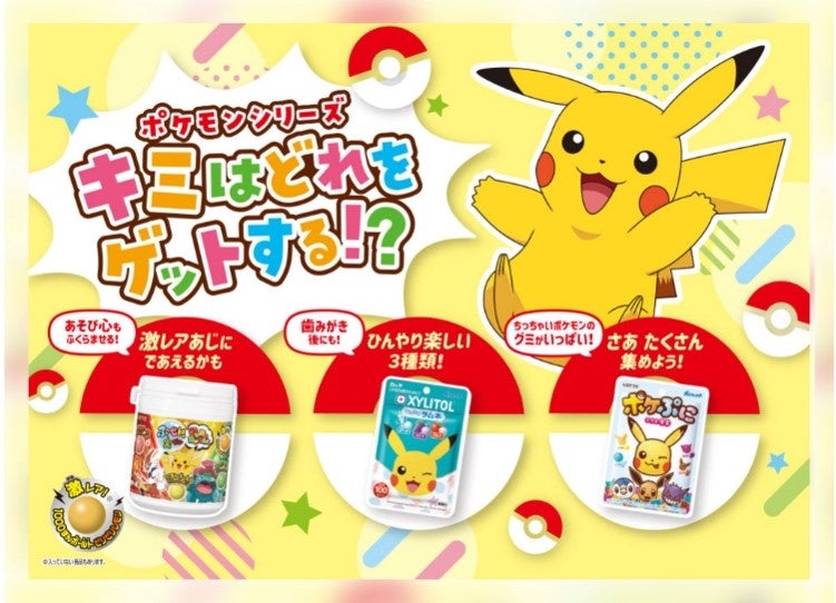 ポケモンが ちっちゃくてかわいい小粒のグミに ぷにっとしたかわいいイラストタッチのパッケージと ポケモンの顔 をかたどった ちいさくてかわいいグミがいっぱいつまった ポケぷに を発売します 株式会社ロッテのプレスリリース ポケモンが ちっちゃくてかわいい小粒のグミに ぷにっとしたかわいいイラストタッチのパッケージと ポケモンの顔 をかたどった ちいさくてかわいいグミがいっぱいつまった ポケぷに を発売します 株式会社ロッテのプレスリリース