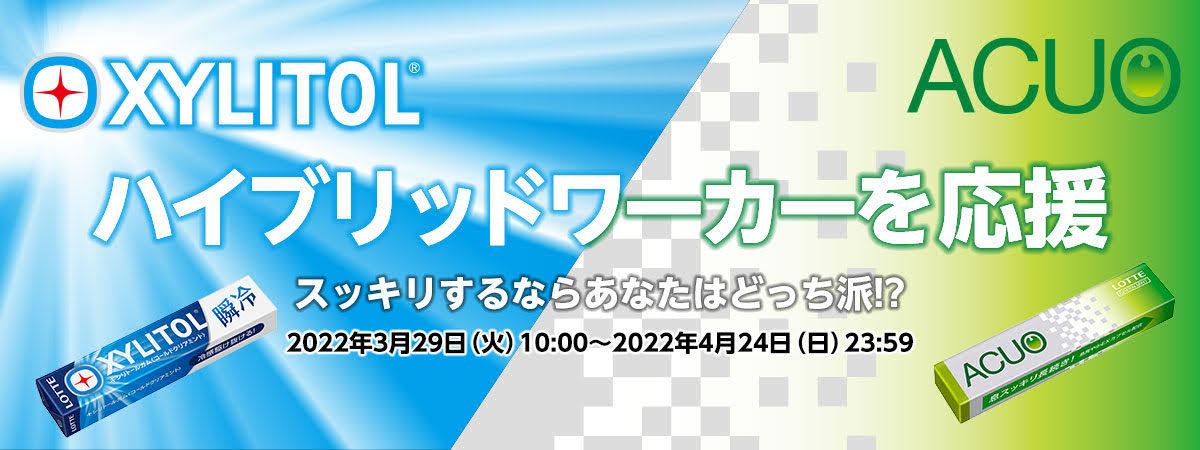 噛むほどにひんやり感が楽しめる!「キシリトールガム瞬冷〈コールドクリアミント〉」と「キシリトールガム瞬冷〈コールドクリアミント〉ファミリーボトル 」を発売します。|株式会社ロッテのプレスリリース 噛むほどにひんやり感が楽しめる!「キシリトールガム瞬冷〈コールドクリアミント〉」と「キシリトールガム瞬冷〈コールドクリアミント〉ファミリーボトル 」を発売します。|株式会社ロッテのプレスリリース