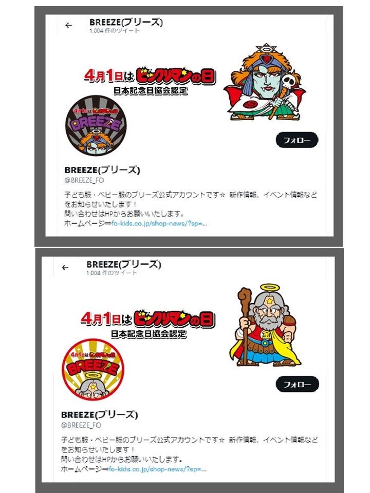 2022年4月1日ビックリマンの日記念！1977年ビックリマン誕生から