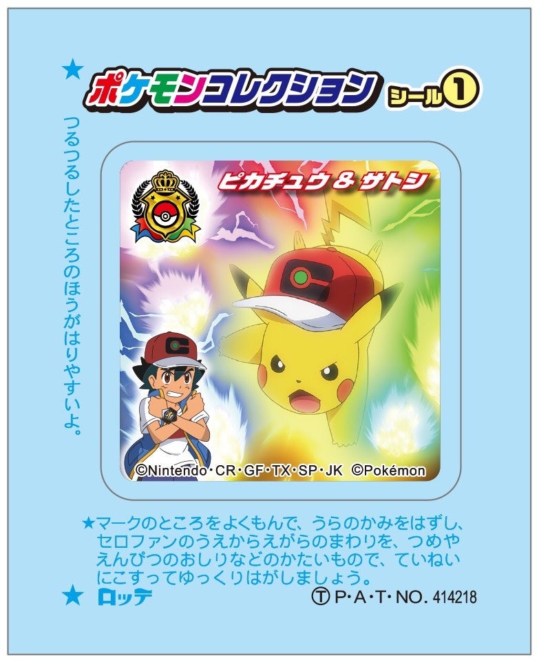 アニメ ポケットモンスター で盛り上がっているマスターズトーナメントのデザインのお菓子が登場 ポケモンチューイングキャンディ ポケモン ラムネ5パック ポケモンウエハースチョコ を発売いたします 株式会社ロッテのプレスリリース アニメ ポケットモンスター で盛り上がっているマスターズトーナメントのデザインのお菓子が登場 ポケモンチューイングキャンディ ポケモン ラムネ5パック ポケモンウエハースチョコ を発売いたします 株式会社ロッテのプレスリリース