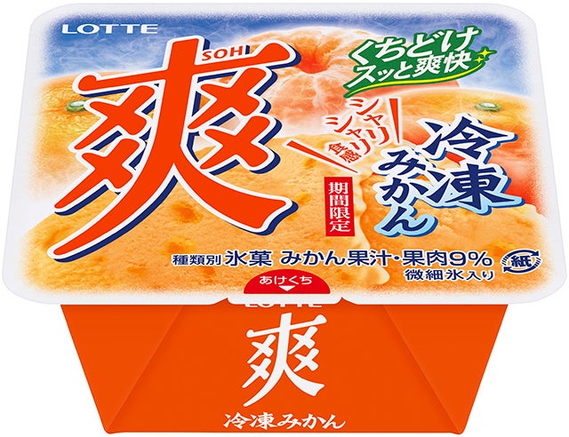 一緒に、休憩しよう爽しよう♪森七菜さんから77名様に、「爽」差し入れ