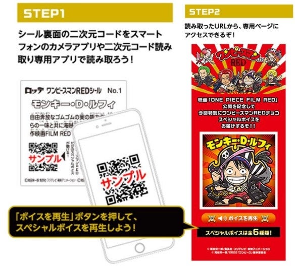 ワンピースマンチョコ史上初 ルフィやシャンクス声優のスペシャルボイスが聞ける 限定オリジナル名言ボイス付きシール 1 爆誕 ワンピース マンチョコred を発売いたします 株式会社ロッテのプレスリリース ワンピースマンチョコ史上初 ルフィやシャンクス声優のスペシャルボイスが聞ける 限定オリジナル名言ボイス付きシール 1 爆誕 ワンピース マンチョコred を発売いたします 株式会社ロッテのプレスリリース