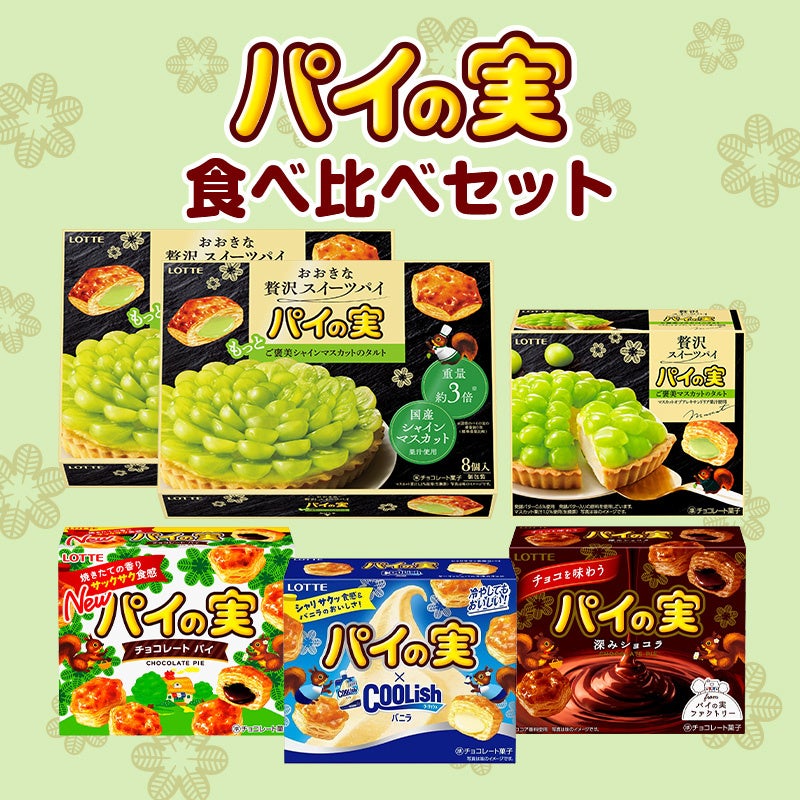 国産シャインマスカット果汁使用！贅沢で爽やかな旬の味わいの