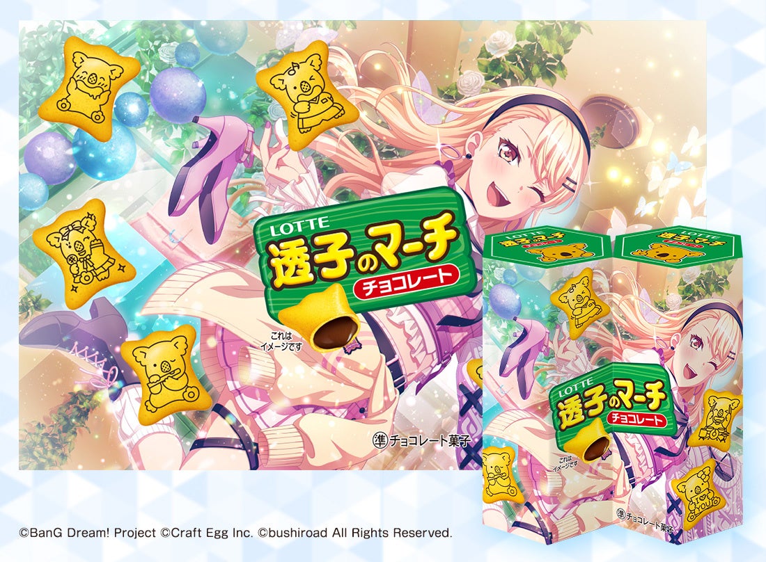 コアラのマーチ」×「バンドリ！ ガールズバンドパーティ