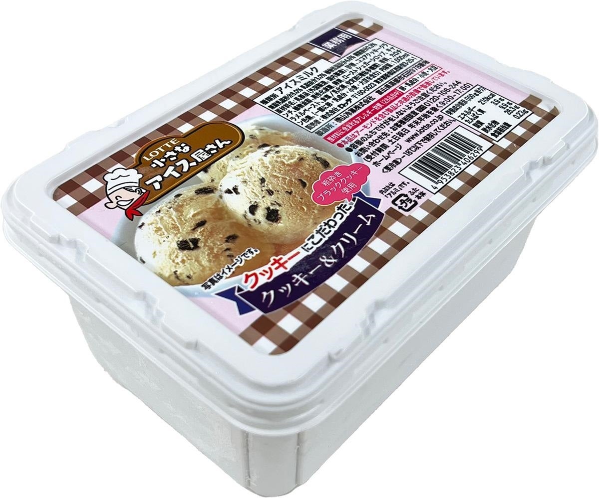 多様化する飲食店のニーズに応える 小容量1lサイズの業務用アイスが新登場 小さなアイス 屋さん シリーズを発売いたします 株式会社ロッテのプレスリリース 多様化する飲食店のニーズに応える 小容量1lサイズの業務用アイスが新登場 小さなアイス 屋さん シリーズを発売いたします 株式会社ロッテのプレスリリース