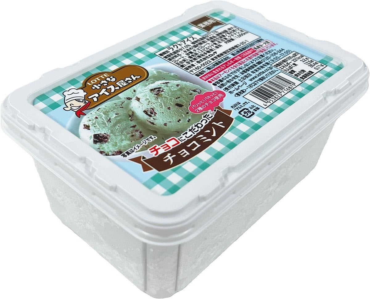 多様化する飲食店のニーズに応える 小容量1lサイズの業務用アイスが新登場 小さなアイス 屋さん シリーズを発売いたします 株式会社ロッテのプレスリリース 多様化する飲食店のニーズに応える 小容量1lサイズの業務用アイスが新登場 小さなアイス 屋さん シリーズを発売いたします 株式会社ロッテのプレスリリース