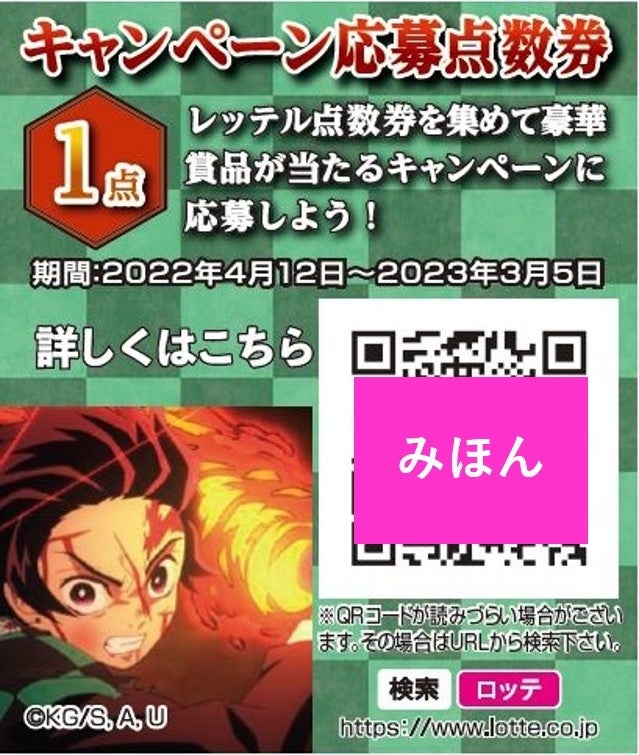 ロッテ 鬼滅の刃ガム 全集中レモン パッケージをリニューアルして22年9月13日発売 豪華オリジナルアイテムが当たるキャンペーンも開催中 きめ つねっと ロッテ 鬼滅の刃ガム 全集中レモン パッケージをリニューアルして22年9月13日発売 豪華オリジナルアイテムが当たるキャンペーンも開催中 きめ つねっと