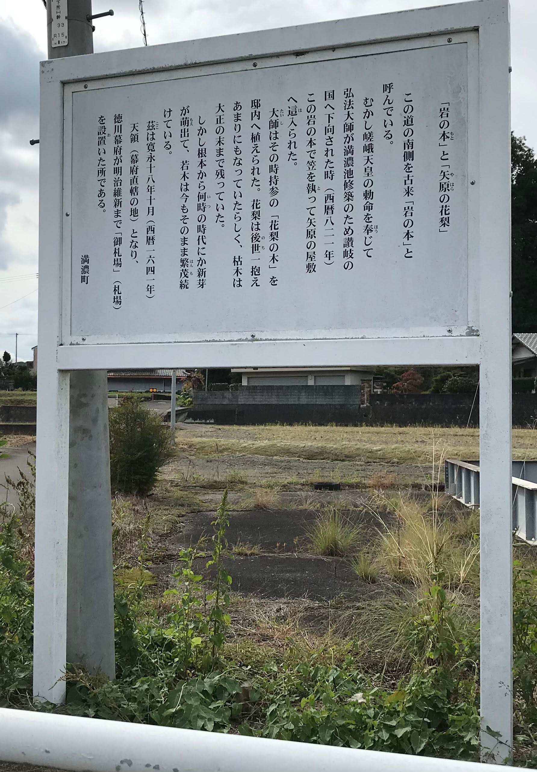 1000年前に伝えられたという見聞録(香川県まんのう町)