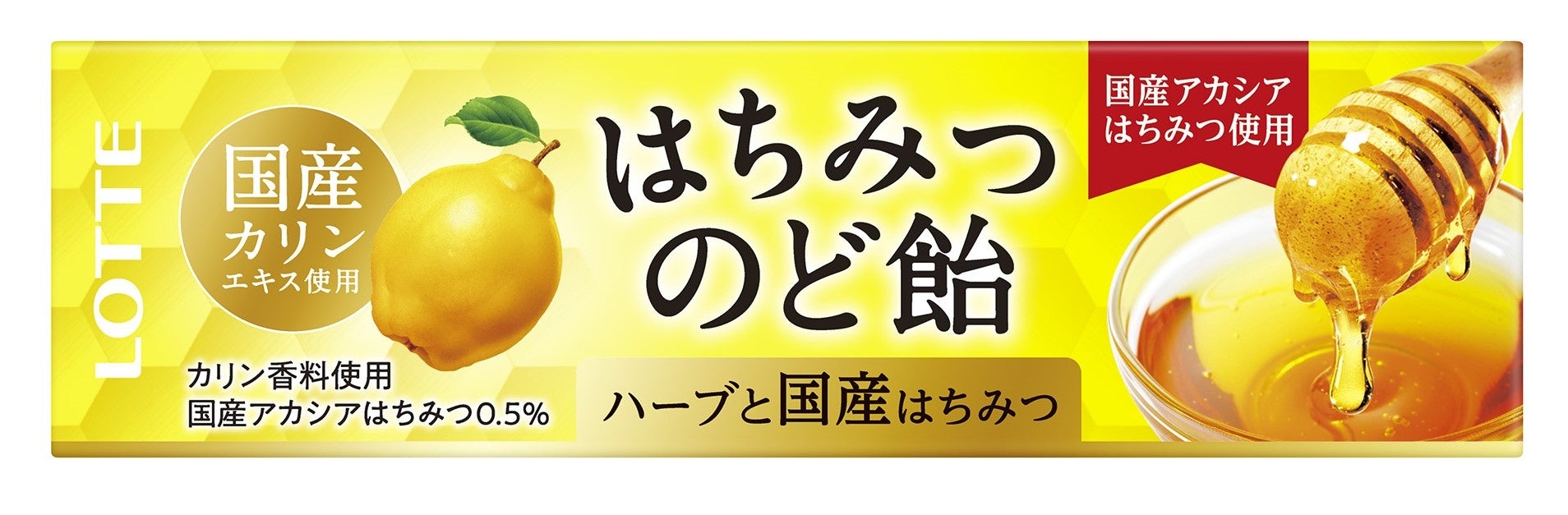 はちみつカリンのど飴