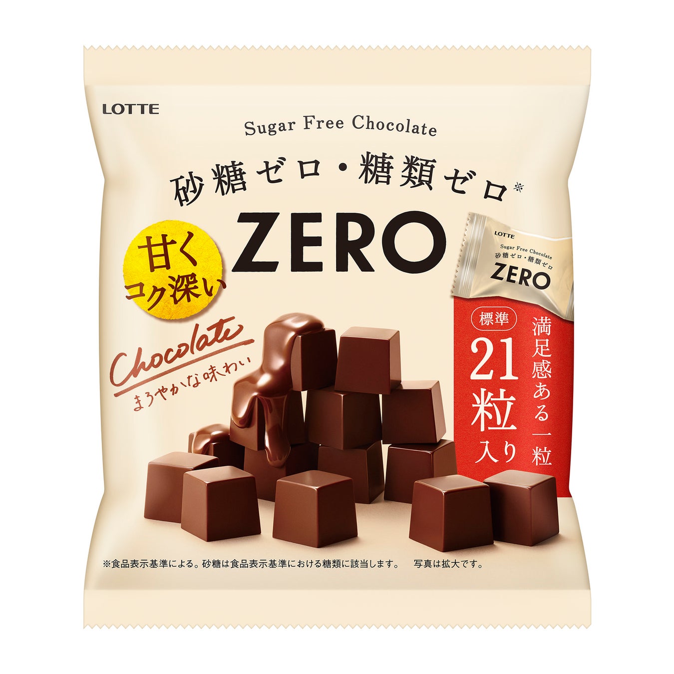 ファミリーパック商品の一例 「ゼロ チョコレート〈袋〉」