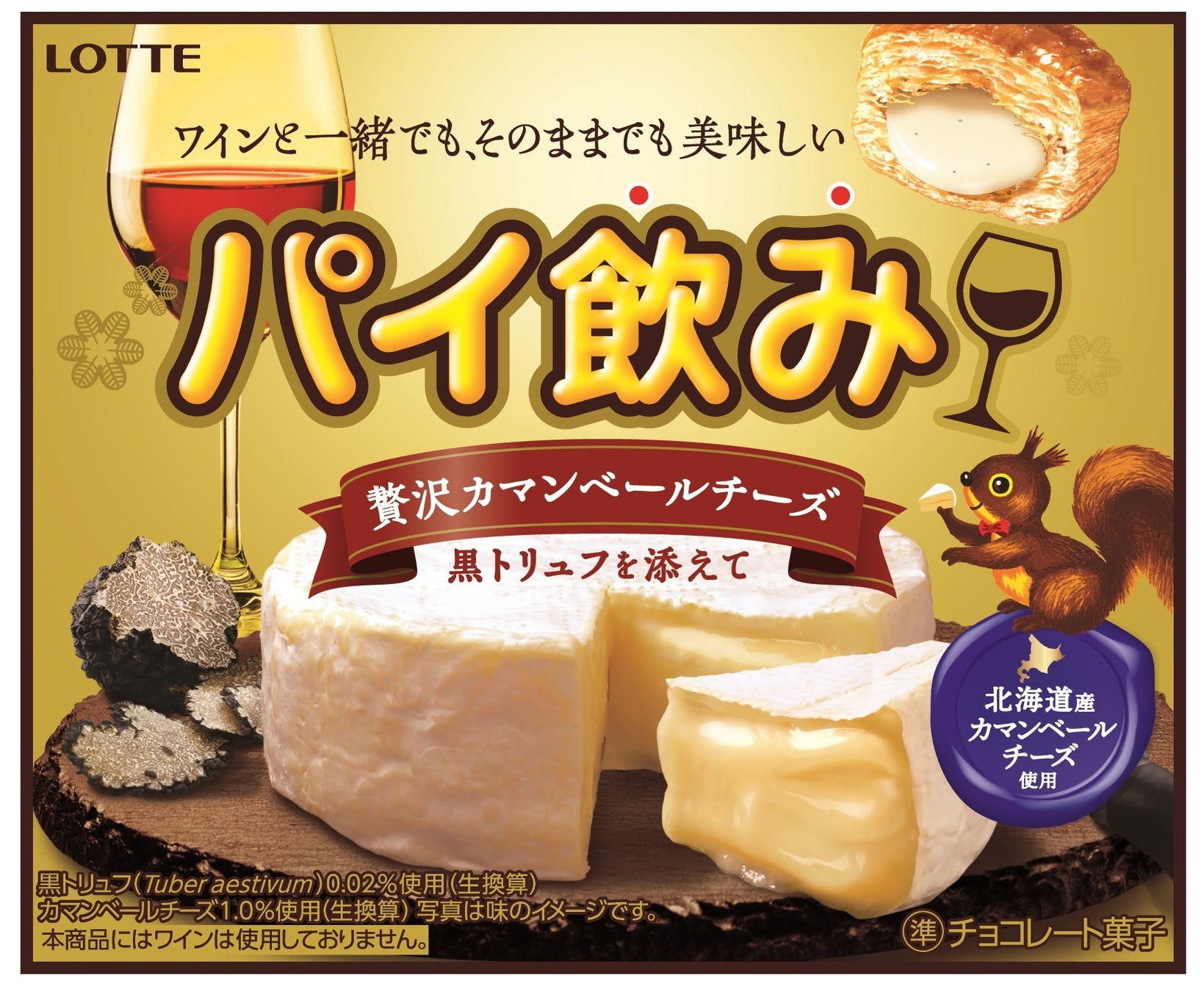 11月11日はチーズの日 チーズの味わいを贅沢に楽しめる2商品が登場 パイの実とトッポ あなたはどっチ 株式会社ロッテのプレスリリース 11月11日はチーズの日 チーズの味わいを贅沢に楽しめる2商品が登場 パイの実とトッポ あなたはどっチ 株式会社ロッテのプレスリリース