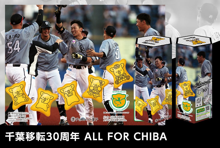 千葉ロッテマリーンズ2022シーズンの名シーン10選を特別デザイン