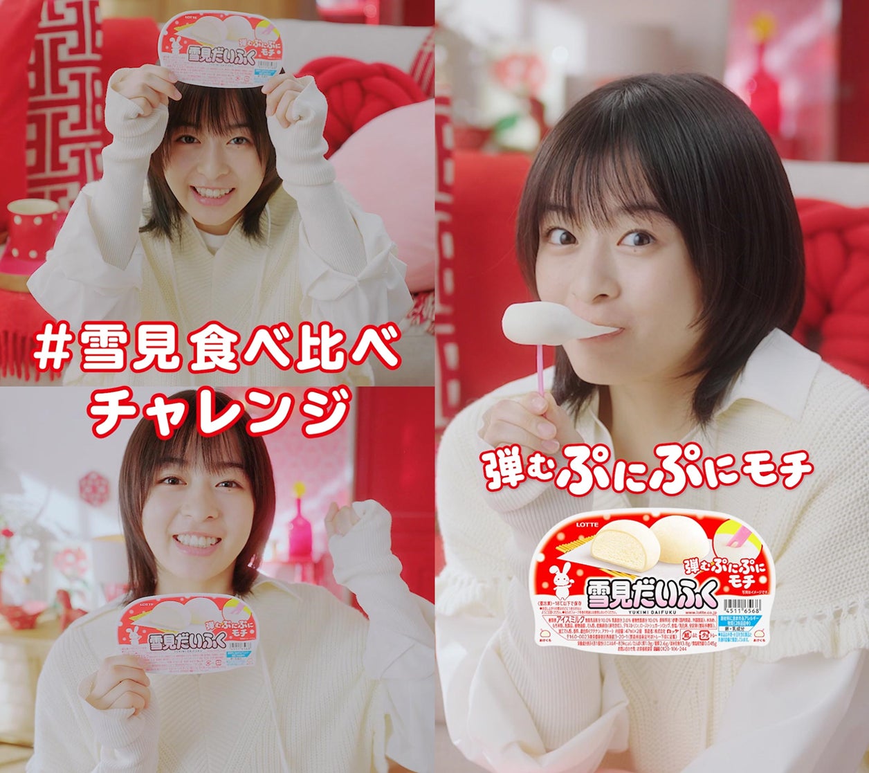 ロッテ「雪見だいふく」新WEBCM『レンジでぷにふわ』篇 『#雪見食べ