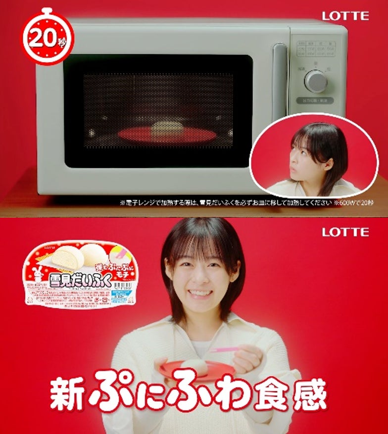 ロッテ「雪見だいふく」新WEBCM『レンジでぷにふわ』篇 『#雪見食べ