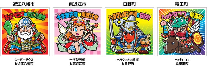 大切な人へのギフト探し ヘラクレオン氏郷&日野町 ビックリマンシール 大切な人へのギフト探し ヘラクレオン氏郷&日野町 ビックリマンシール