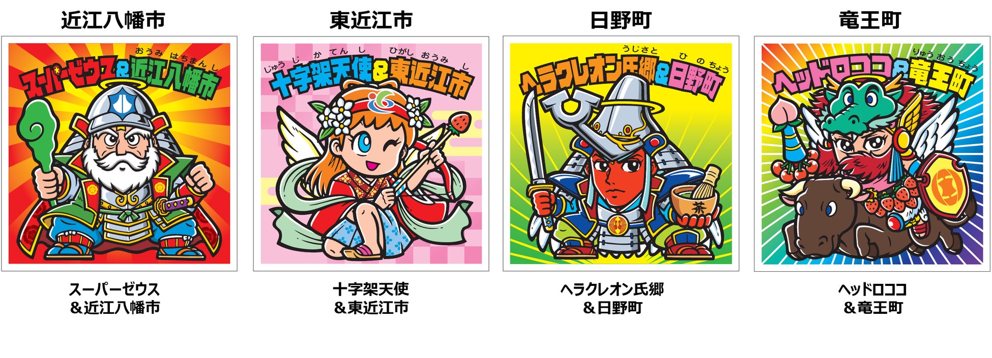 つやあり ビックリマンシール 滋賀県 限定 スタンプラリー - 通販