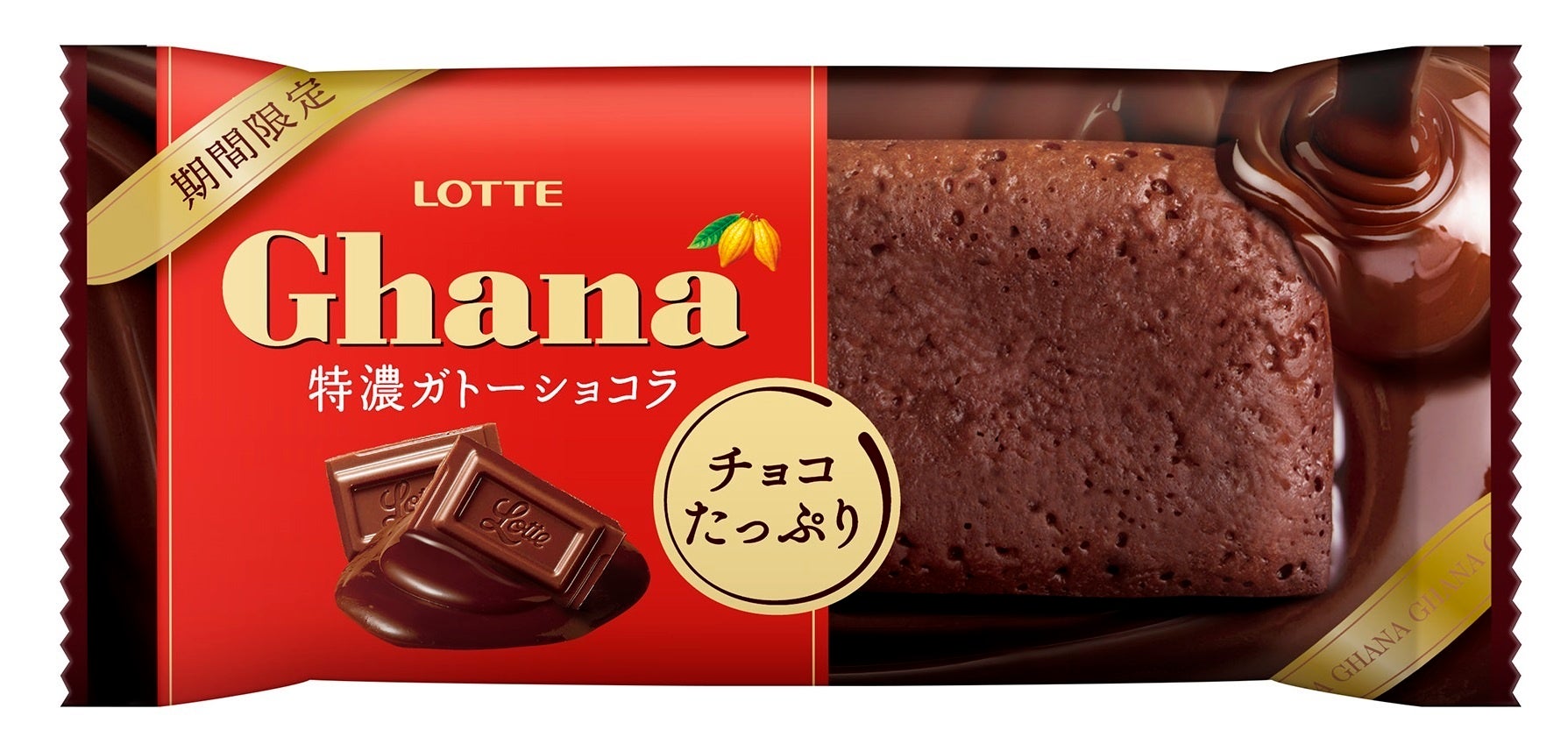 チョコ率50パーセント以上 しっとり食感のガトーショコラ バレンタインシーズン限定で登場 ガーナ 特濃ガトーショコラ 発売 株式会社ロッテのプレスリリース チョコ率50パーセント以上 しっとり食感のガトーショコラ バレンタインシーズン限定で登場 ガーナ 特濃ガトーショコラ 発売 株式会社ロッテのプレスリリース